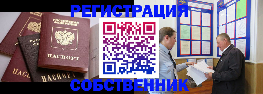 прописка в Юрге