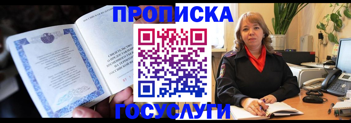 временная регистрация в Юрге