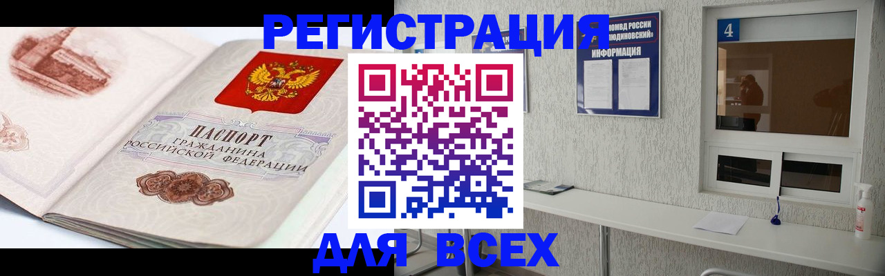 прописка от собственника в Юрге